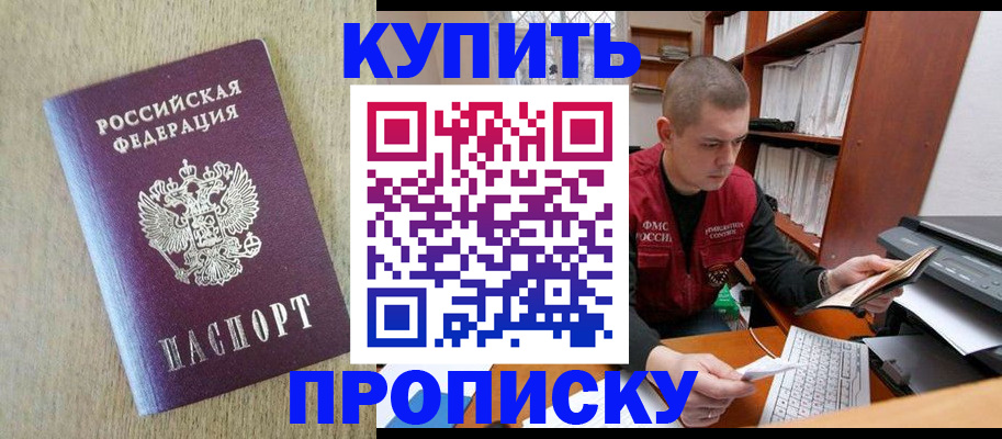 временная прописка в Боре