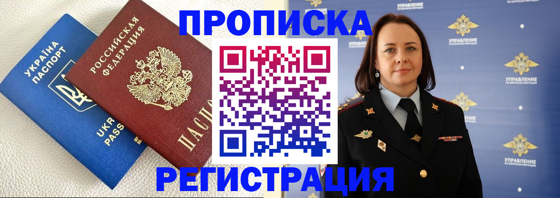 временная регистрация недорого в Боре